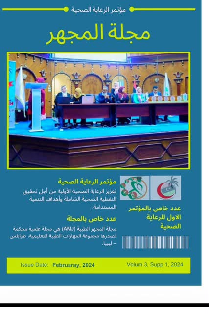 غلاف مجلة المجهر الطبية